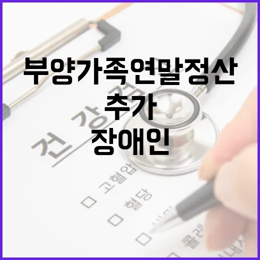 장애인 부양가족 연말정산 200만원 추가 소득공제!