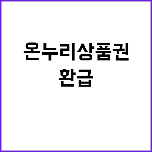 국산 수산물 온누리…