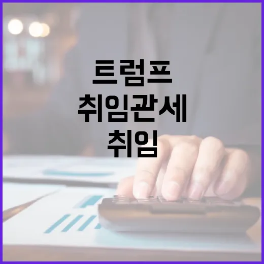 주식 비싼 트럼프 취임 관세 변수가 핵심!