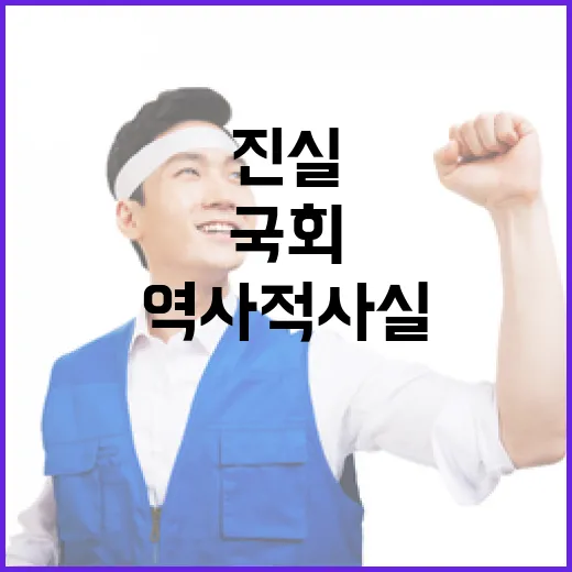 국회해산권 없어졌다 역사적 사실의 진실 공개!