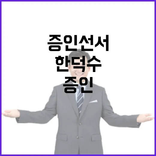 총리 한덕수 증인 선서하는 순간 포착!