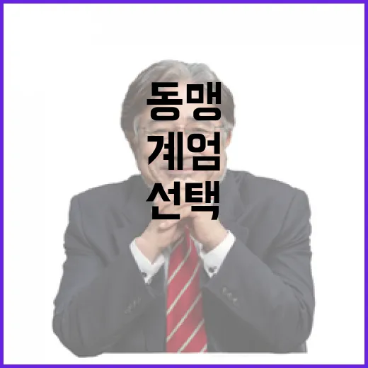 계엄 합법 주장 윤김 동맹의 충격적 선택!