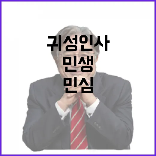 민생 살리기 여야 귀성 인사로 민심 공략!