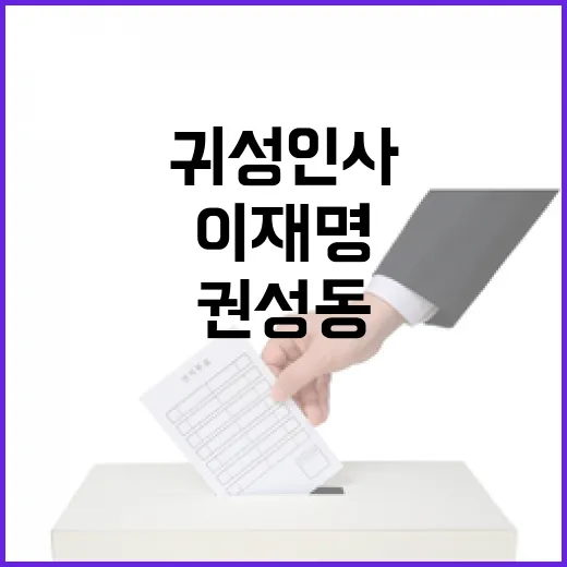 귀성인사 이재명 셀카 권성동 질타 장면 공개!