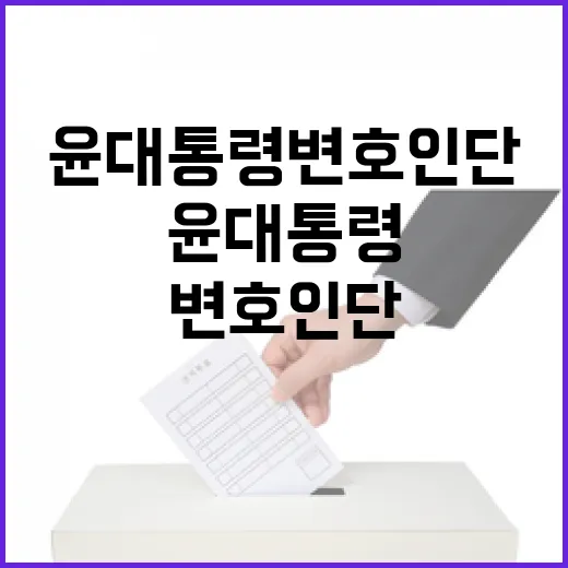 윤 대통령 변호인단 검찰 조사 일정 조율 중!