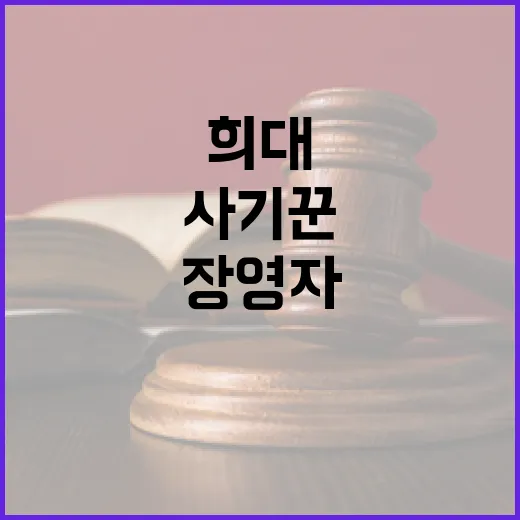 ‘희대 사기꾼’ 장영자의 위조수표 사건 충격의 150억!