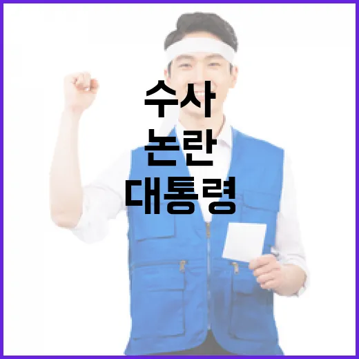 대통령 석방 공수처 내란 수사 주장 논란!