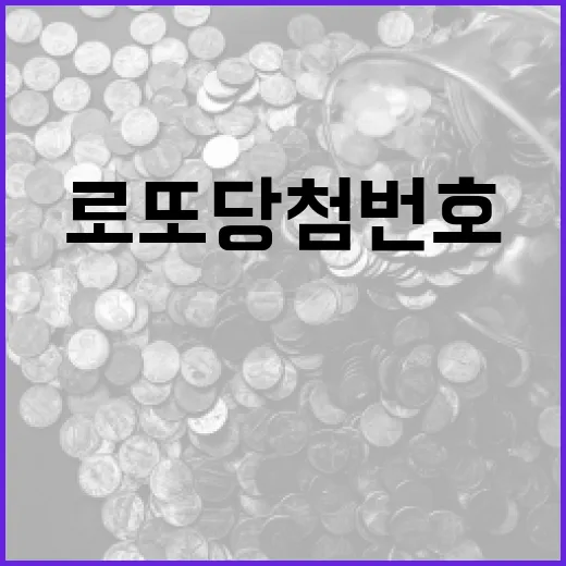 로또 당첨번호 ‘30·31·34·39·41·45’ 어디서?