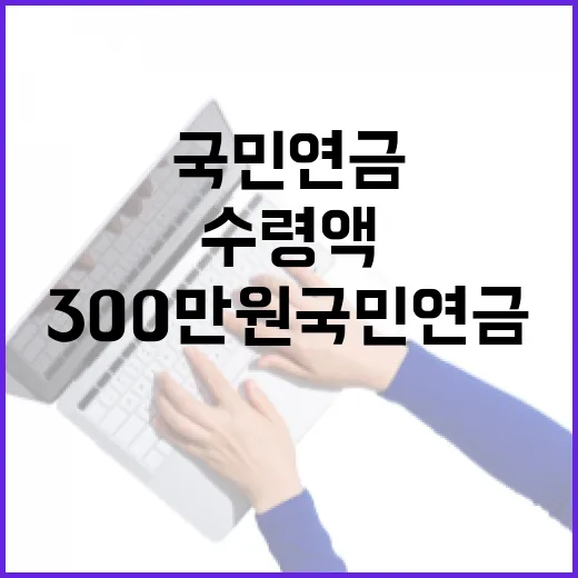 월급 300만원 국…