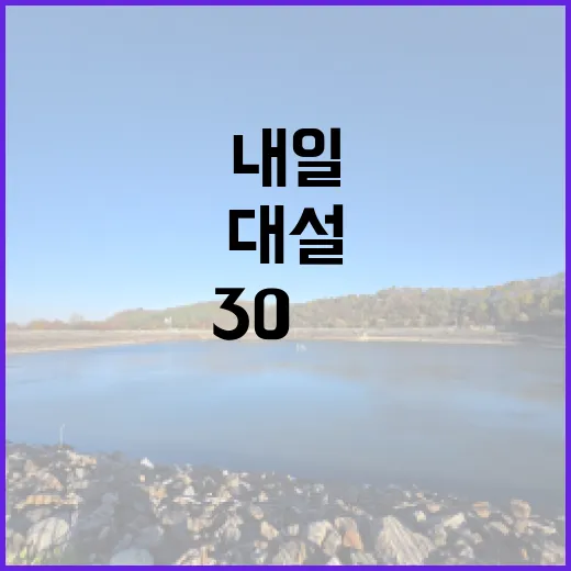 대설 경고 내일까지 30㎝ 눈과 강풍 우려!