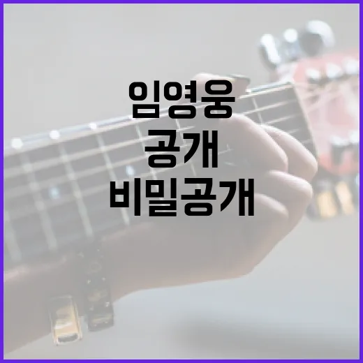 이경규 임영웅과의 보컬 수업 비밀 공개!