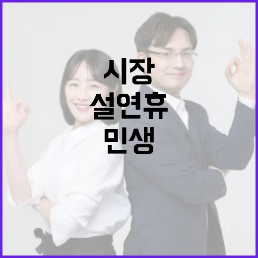 하남시장 설 연휴 안전과 민생 위한 광폭행보!