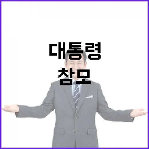 尹 대통령 접견 전·현직 참모의 도리