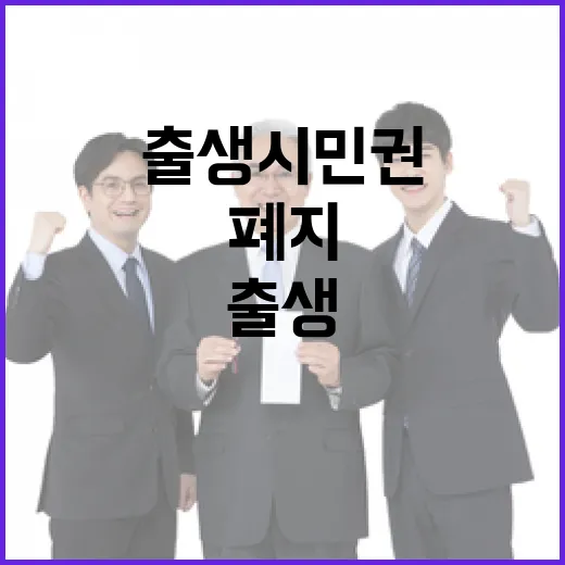 출생시민권 폐지 美국민 3분의 2 반대 결정!