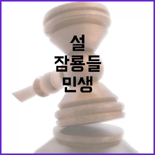 민생 탄핵 반대…잠룡들 설 연휴 극복기!