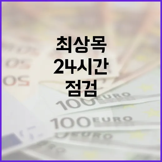 금융·외환시장 24시간 점검체계 최상목의 당부