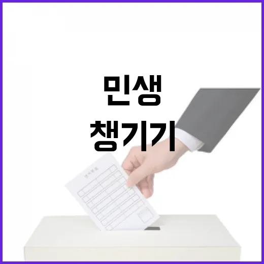 민생 챙기기 아전인수 해석 그만하라!