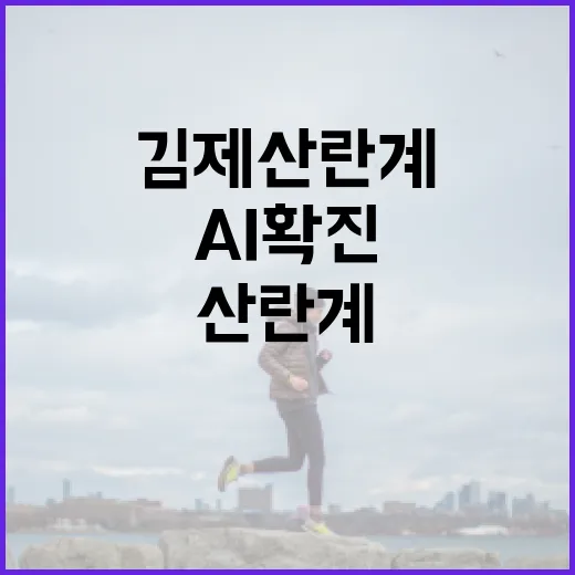 AI 확진 김제 산란계 이동 중지 이유는?