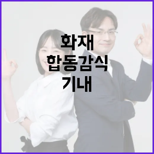 화재 기내 소화기 사용 안함...3일 합동감식 시작!