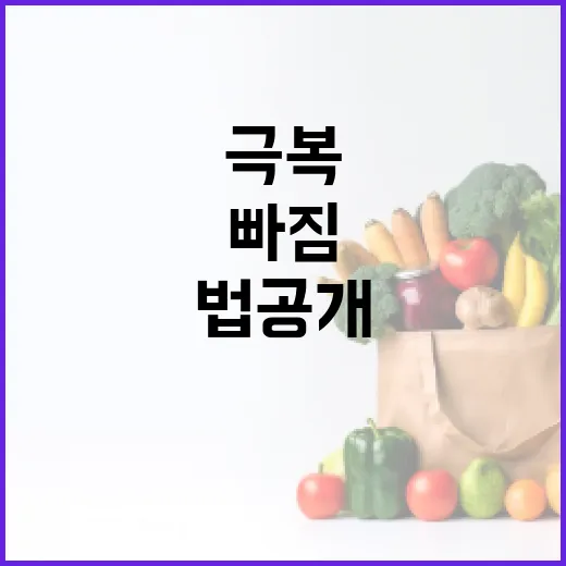 “살 빠짐” 김민경 간식 유혹 극복하는 법 공개!