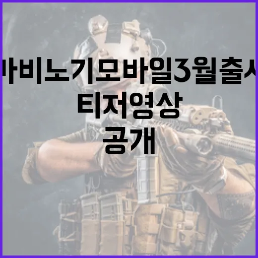 마비노기 모바일 3월 출시와 티저 영상 공개!