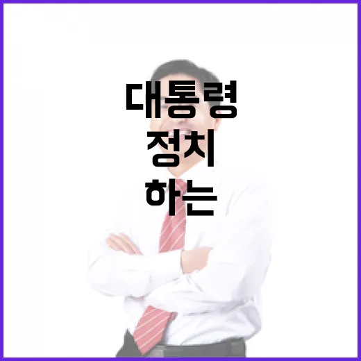 정치 대통령은 책 읽어야 하는 이유는?