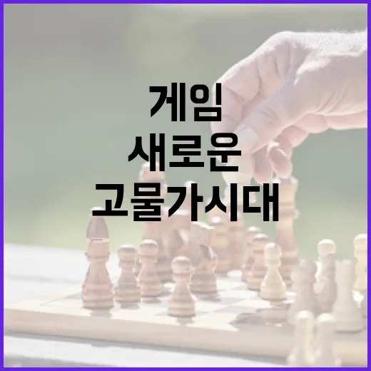 게임 고물가 시대의 새로운 비싼 취미!