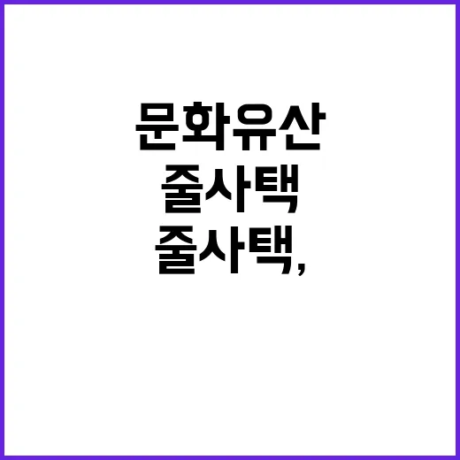 줄사택, 일제강점기…