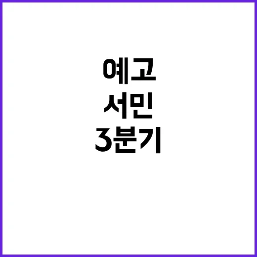 서민 지원개선안 올해 3분기 큰 변화 예고!