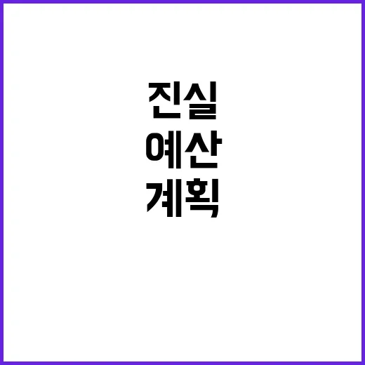 농경지 예산, 개보수 계획에 대한 진실 공개!