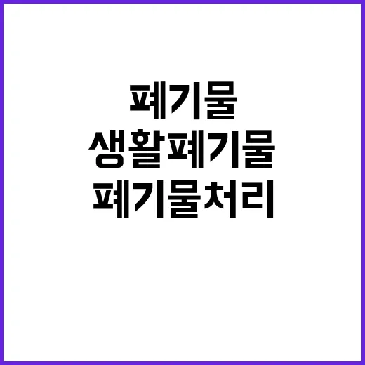 환경부 통계 생활폐…