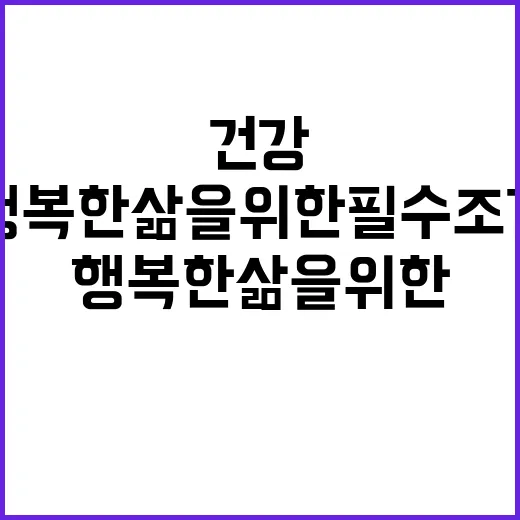 마음건강 행복한 삶…