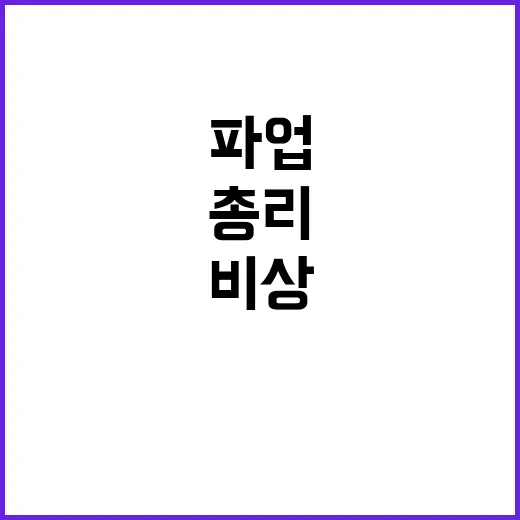 “보건의료노조 파업…