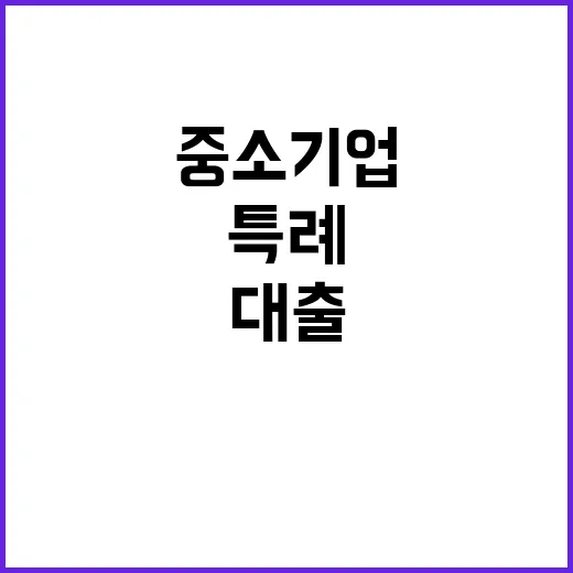 대출 특례보증 중소기업에 최대 30억 원 지원!