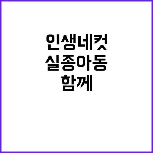 “실종아동 찾기 인…