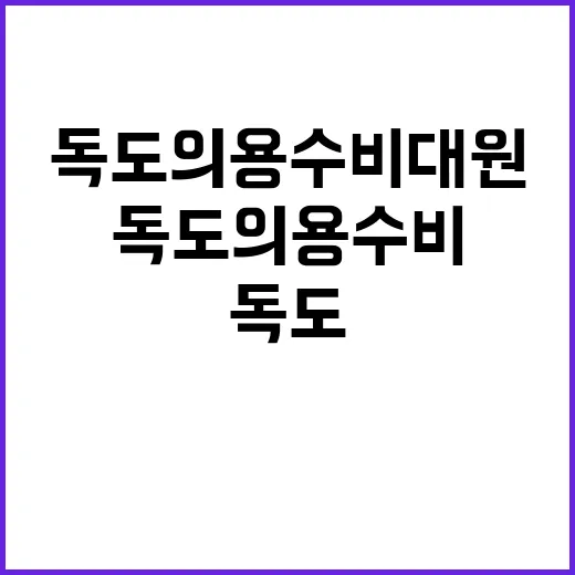 독도의용수비대원 지…