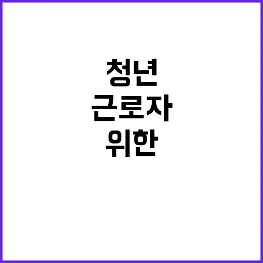 청년·고령자·근로자…