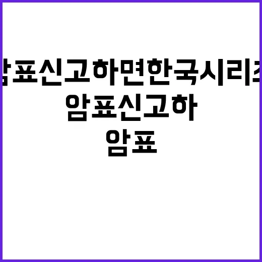 암표 신고하면 ‘한…