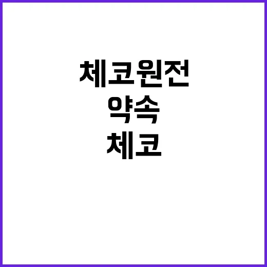 산업부 “체코 원전…