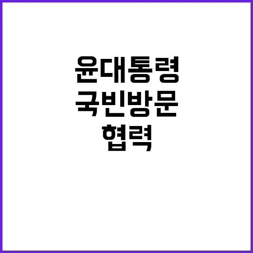 공급망 협력 윤 대…