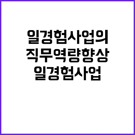 고용부 일경험 사업…