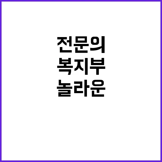 전문의 수 유지 복…