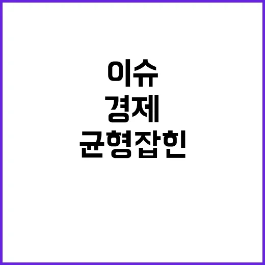 경제이슈 기재부의 …