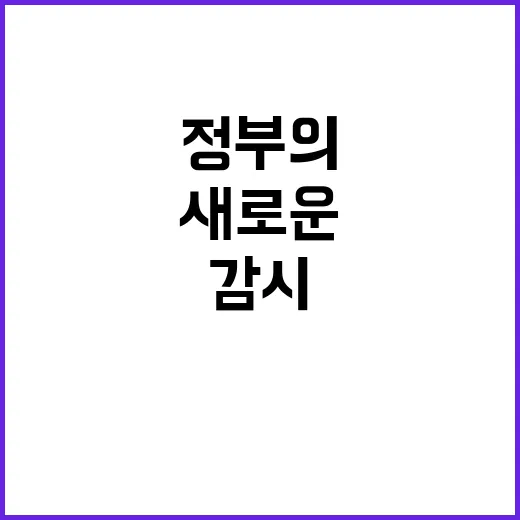 기후변화 감시 정부…