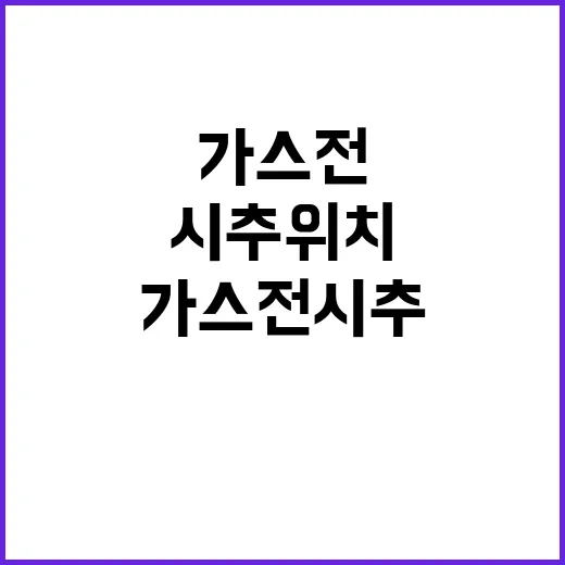 “가스전 시추위치 …