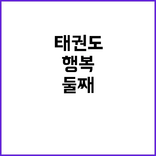 태권도 코치 아이의…