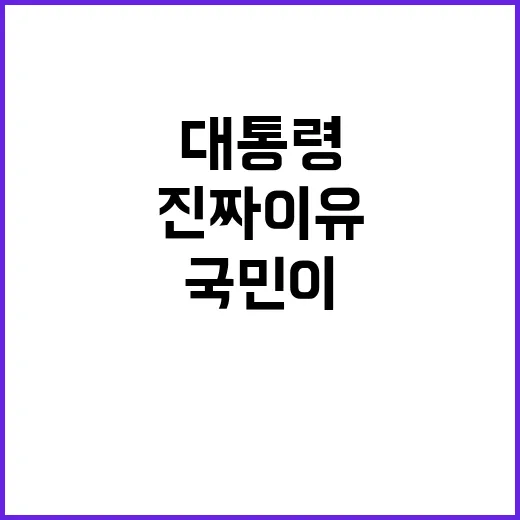 대통령의 말씀 국민…