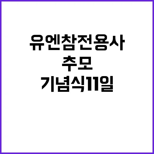 부산 유엔참전용사 …