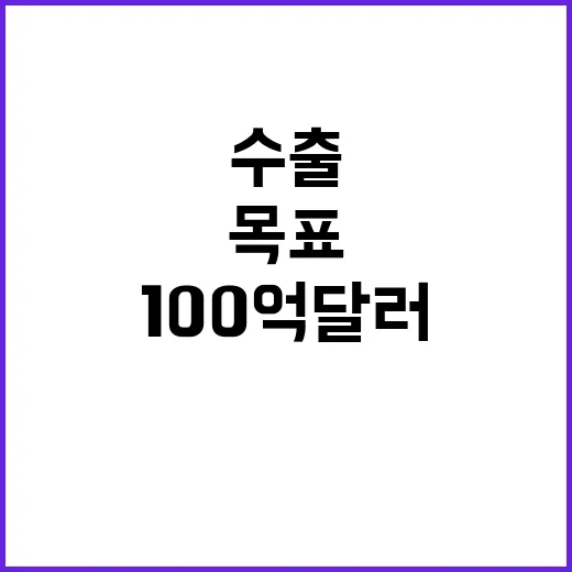 K푸드 수출 100…