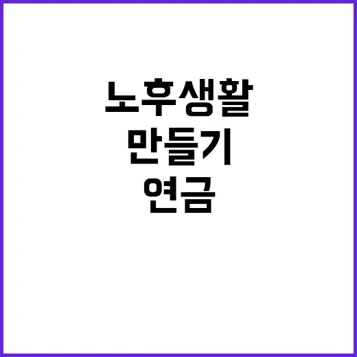 ‘3층연금’으로 안…